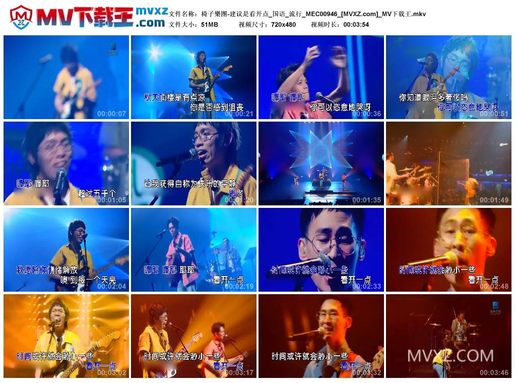 椅子樂團-建议是看开点_国语_流行_MEC00946